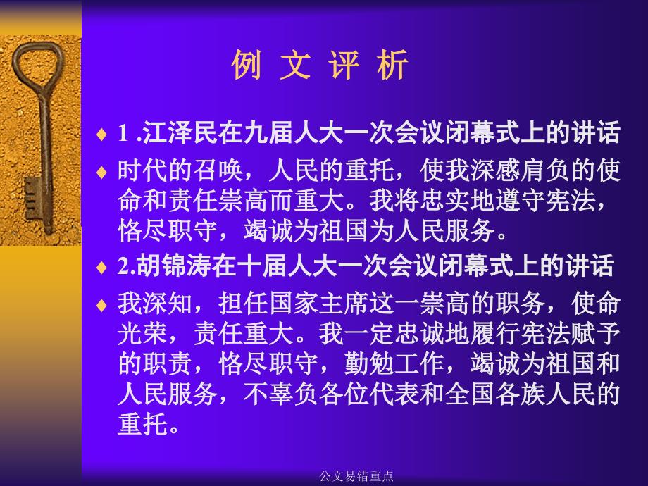 公文易错重点课件_第2页