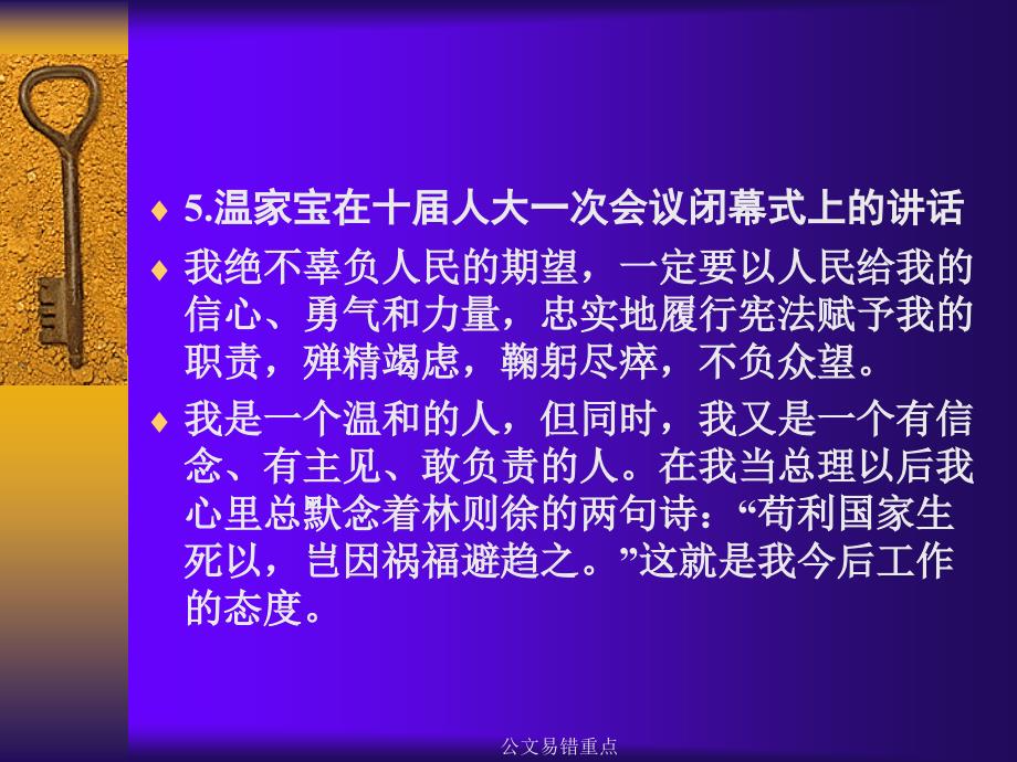 公文易错重点课件_第5页