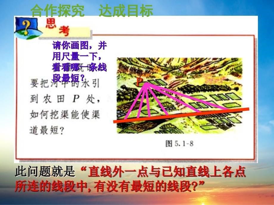 七年级数学下册5.1.2垂线第2课时课件新版新人教版课件_第5页