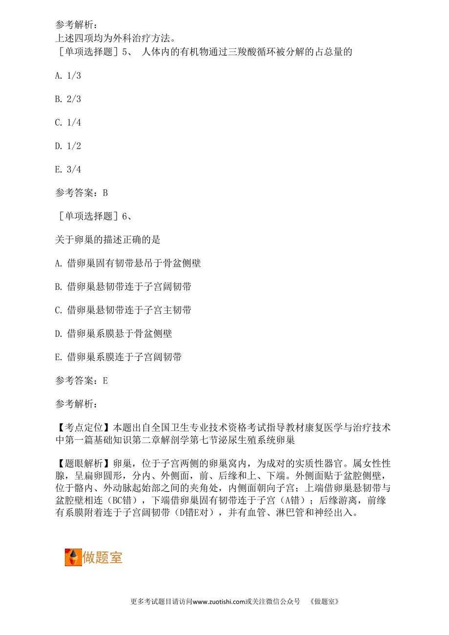 2019年康复医学专业知识真题精选_第3页