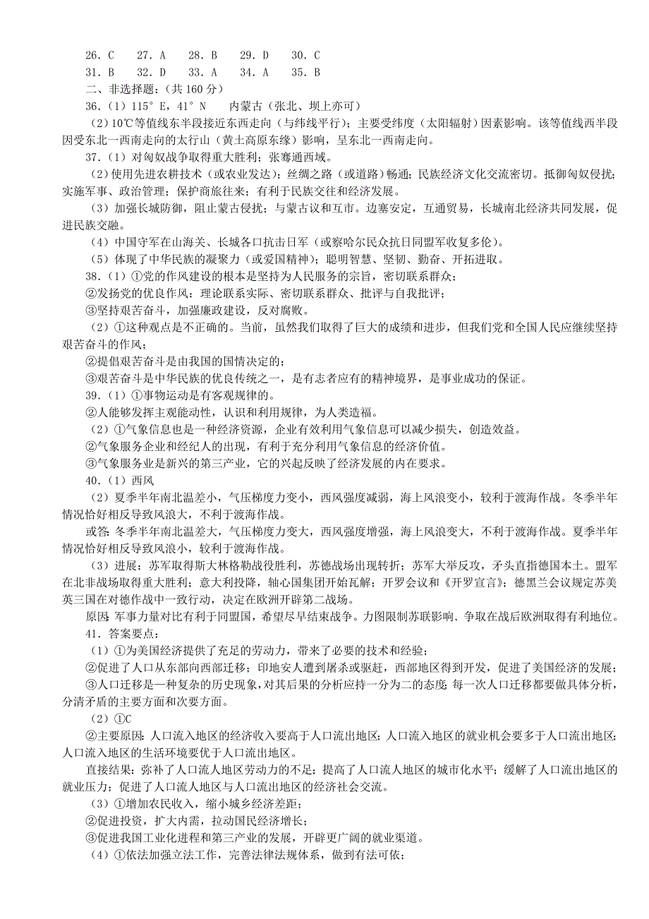2003年宁夏高考文综真题及答案.doc_第3页