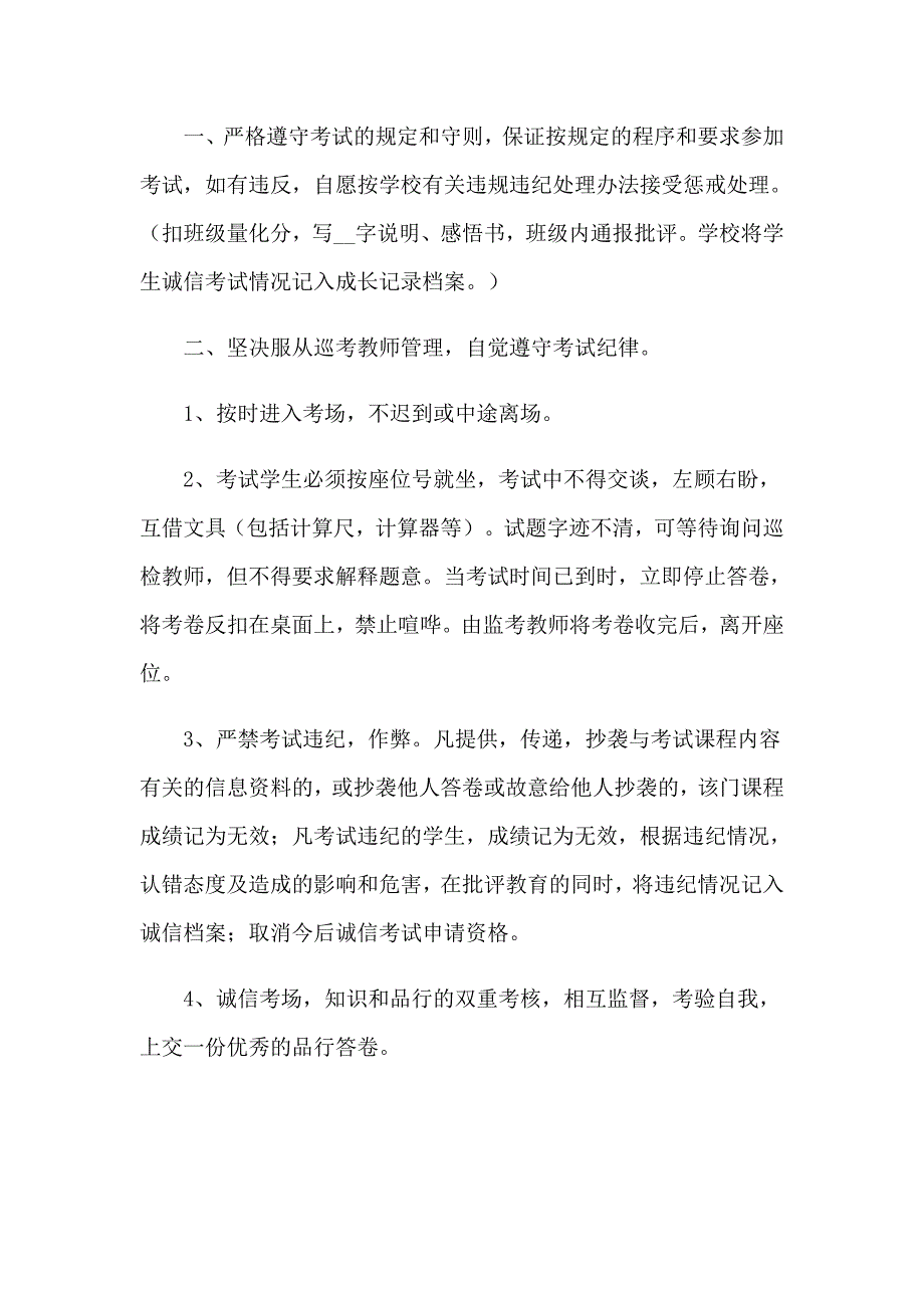 【模板】诚信考试承诺书范文汇编十篇_第2页