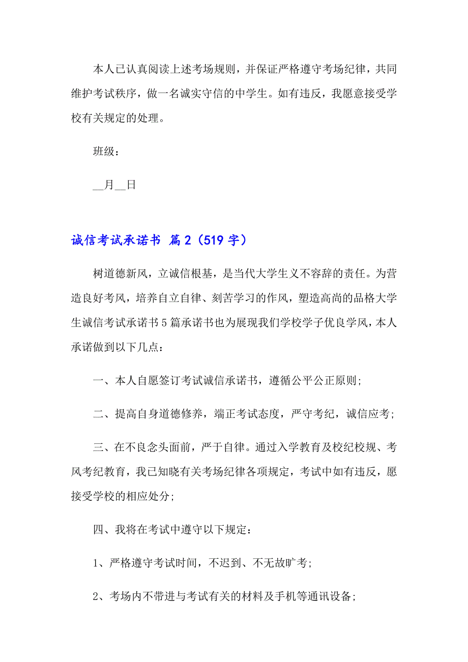 【模板】诚信考试承诺书范文汇编十篇_第3页