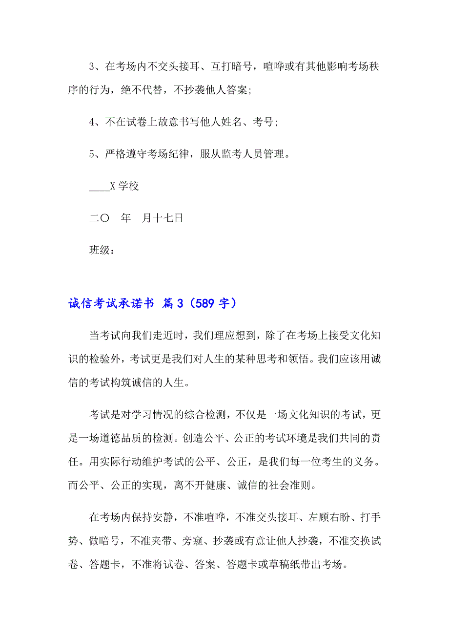 【模板】诚信考试承诺书范文汇编十篇_第4页