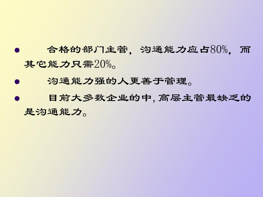 个人、部门联络沟通技巧_第3页