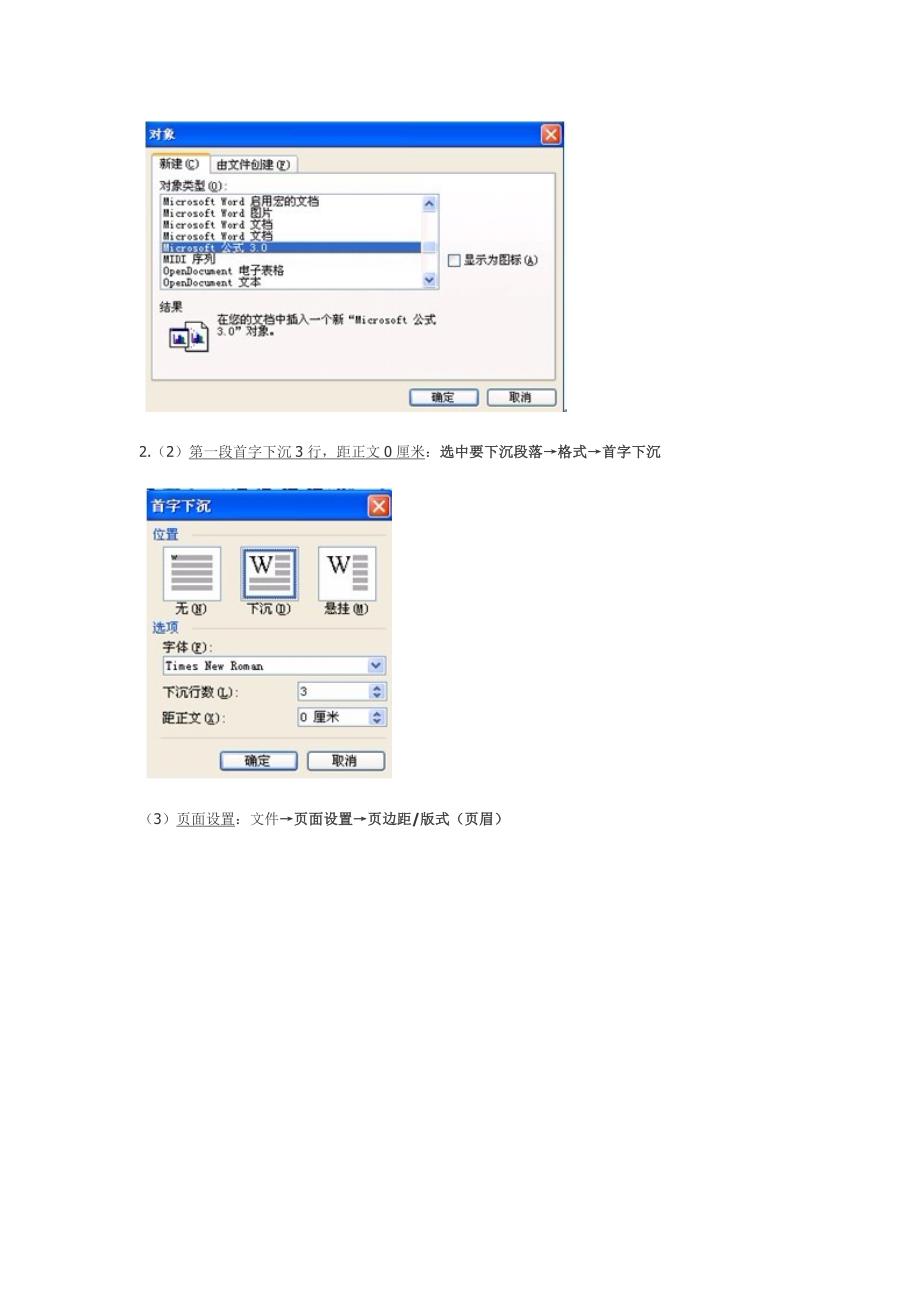 大学计算机基础操作题汇总.docx_第2页