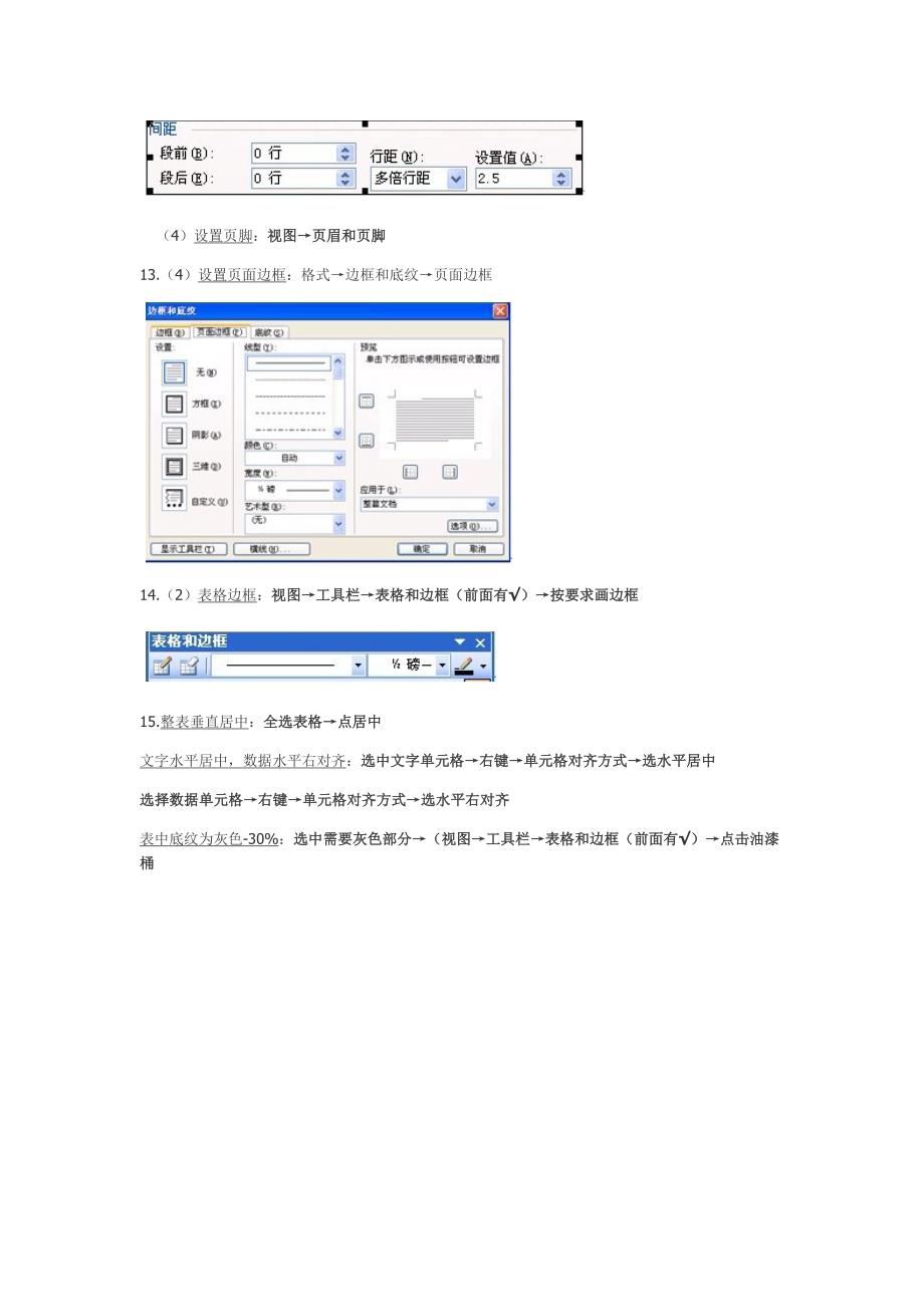 大学计算机基础操作题汇总.docx_第4页