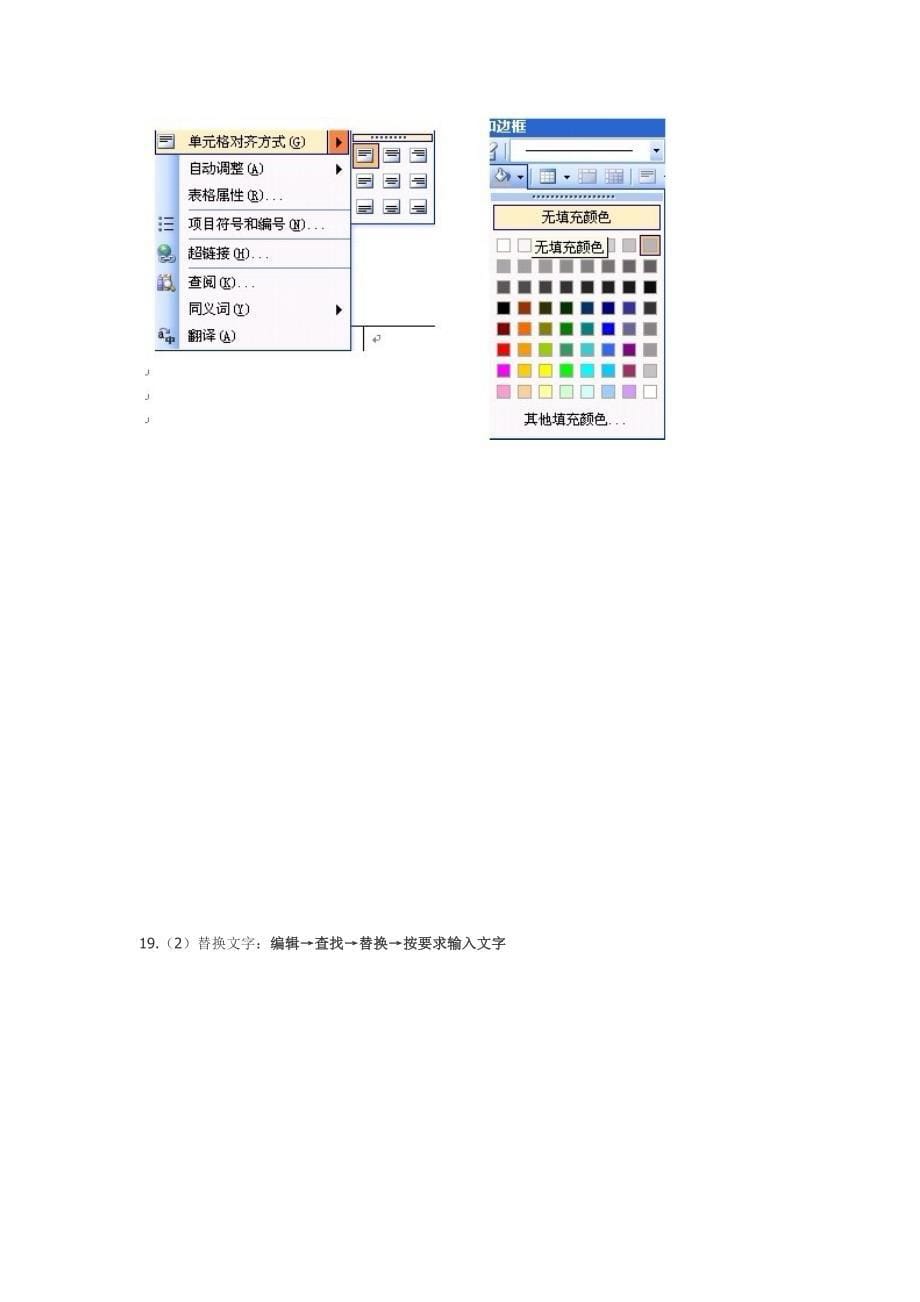 大学计算机基础操作题汇总.docx_第5页