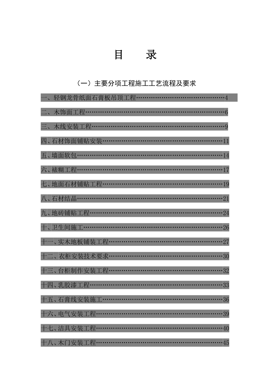 装修施工工艺流程及质量验收标准_第2页