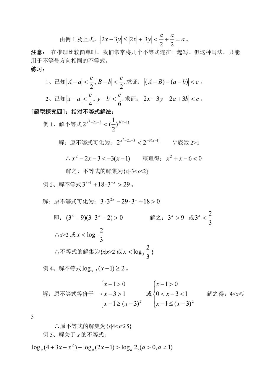 【最新资料】东北师大附属中学高三一轮导学案：不等式选讲2【A】_第4页