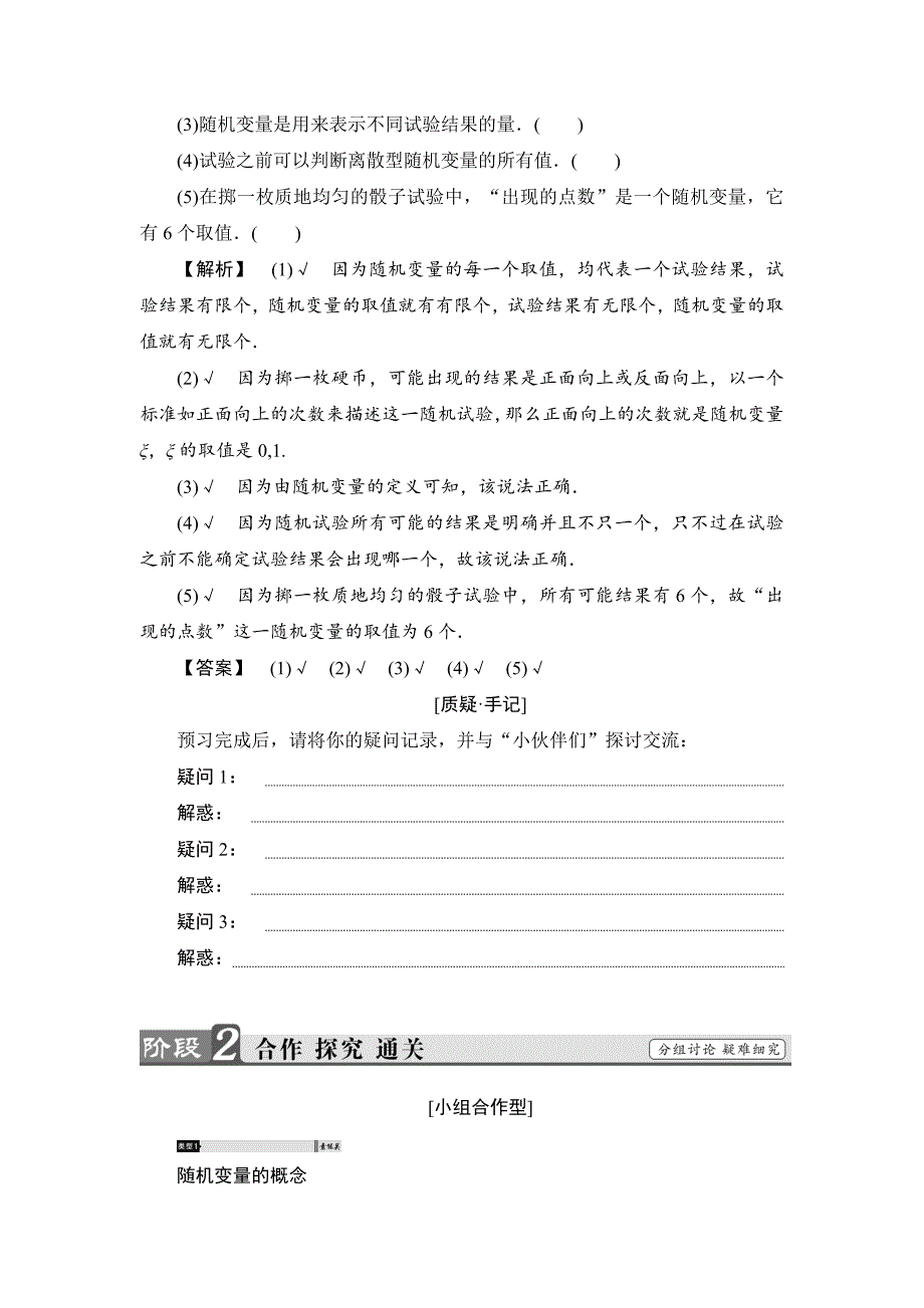 人教版 高中数学 选修23 学案2.1.1 离散型随机变量_第2页