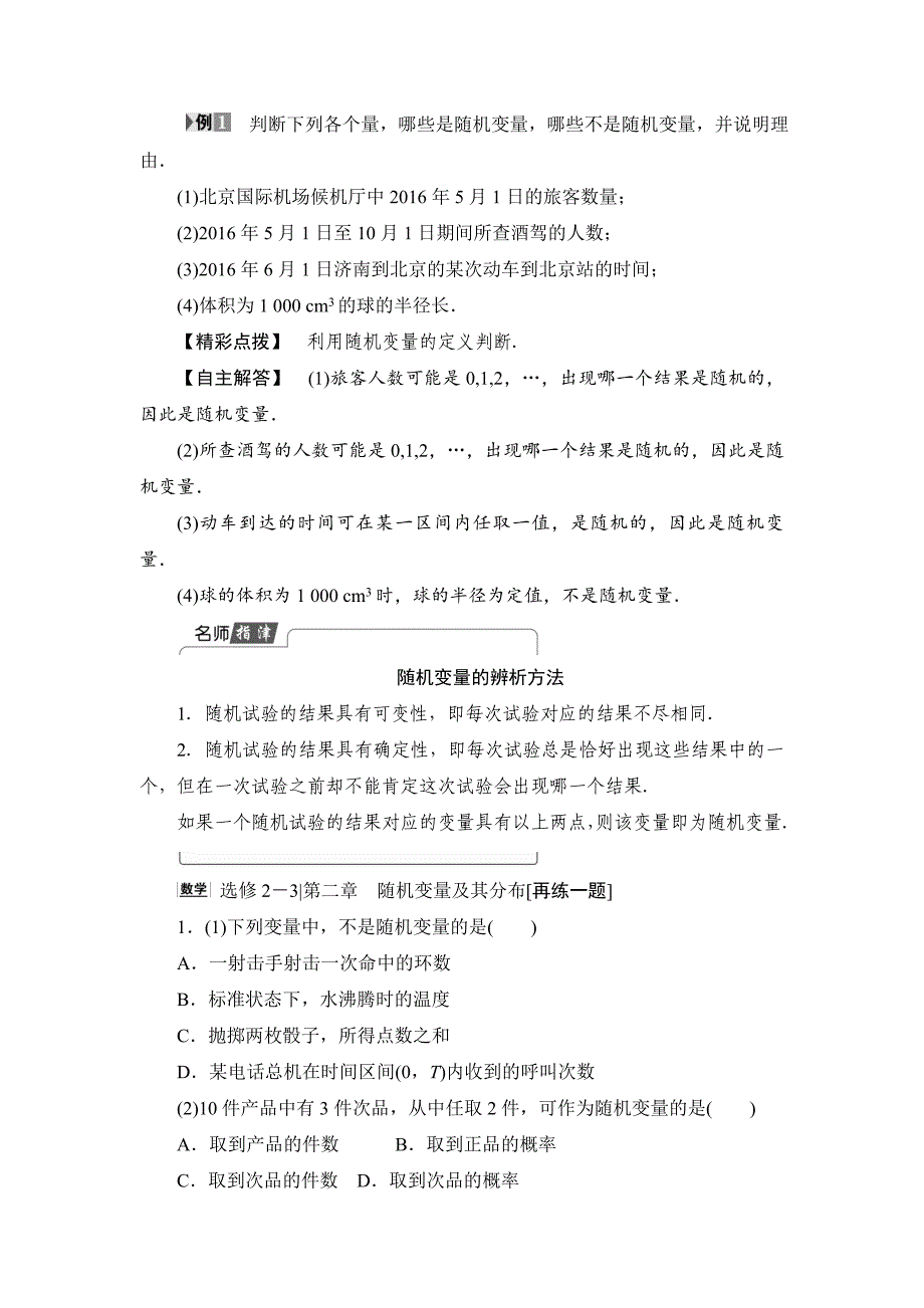 人教版 高中数学 选修23 学案2.1.1 离散型随机变量_第3页