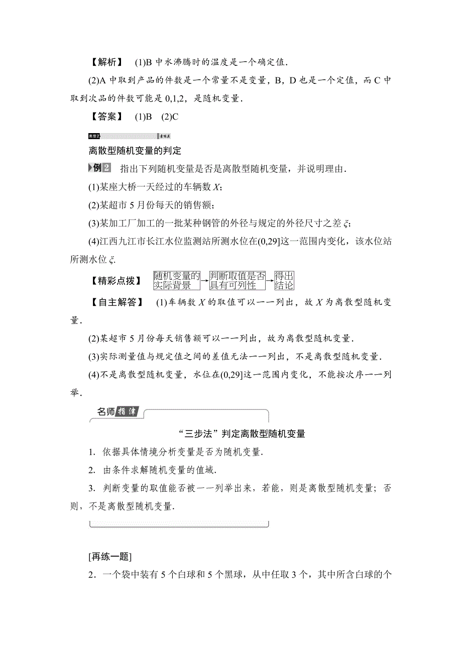 人教版 高中数学 选修23 学案2.1.1 离散型随机变量_第4页