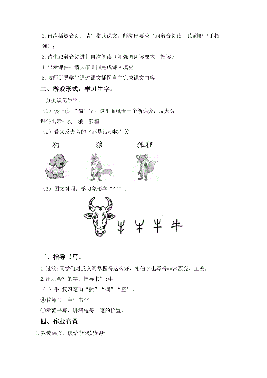 人教版(部编版)小学语文一年级上册大小多少-名师教学教案-教学设计2_第2页