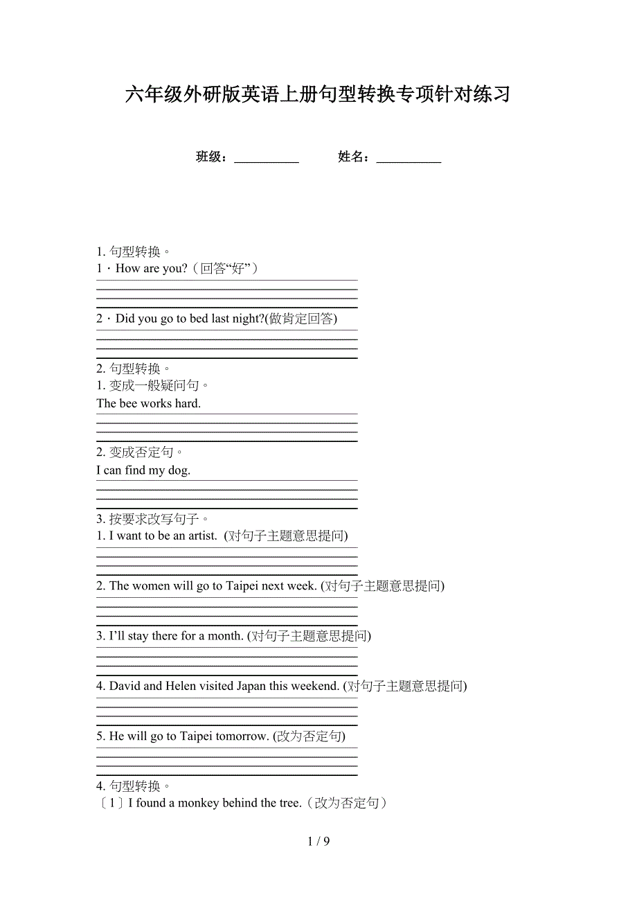 六年级外研版英语上册句型转换专项针对练习_第1页