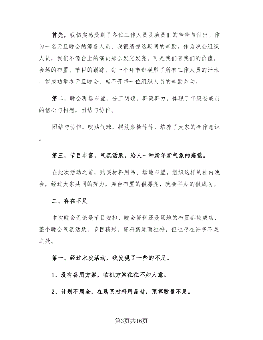 社区元旦活动总结模板.doc_第3页