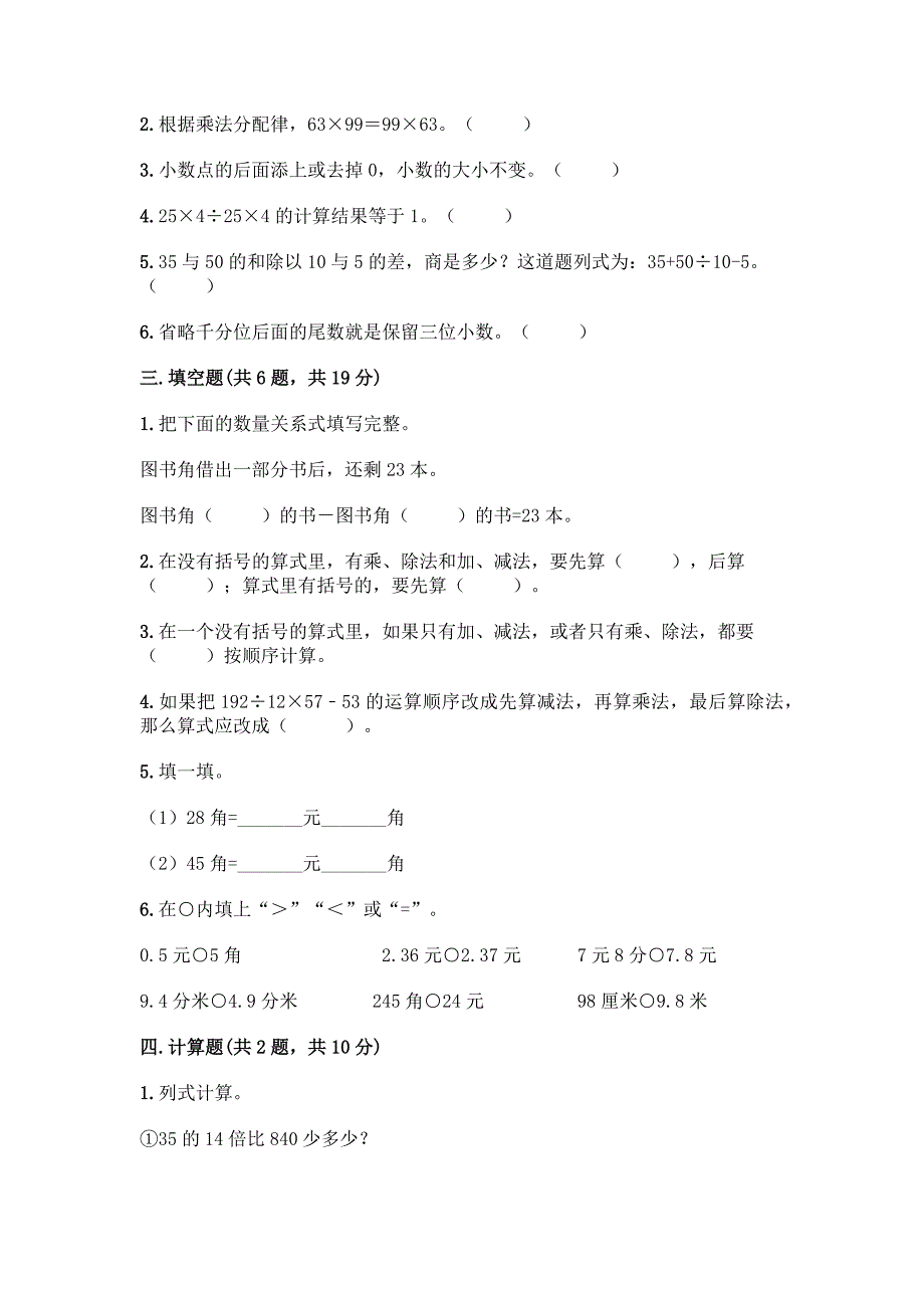 2022春人教版四年级下册数学试题-期中测试卷(夺分金卷).docx_第2页