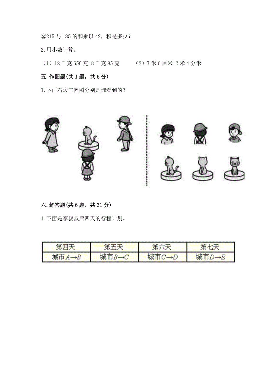 2022春人教版四年级下册数学试题-期中测试卷(夺分金卷).docx_第3页