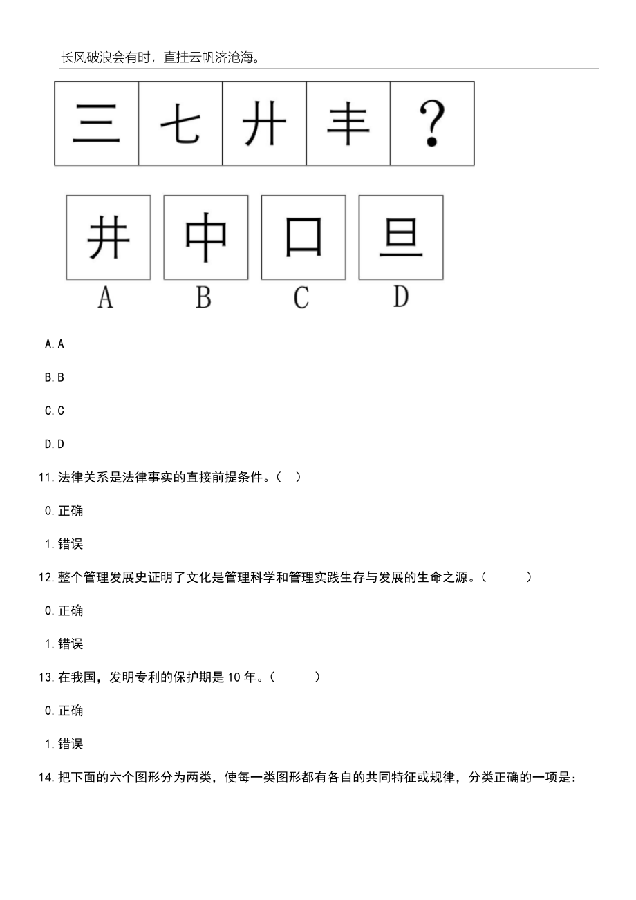 2023年06月中央财经大学政府管理学院行政岗公开招聘1人（非事业编制）笔试参考题库附答案详解_第4页