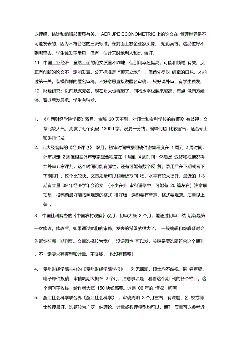 经济管理类cssci审稿时间_第2页