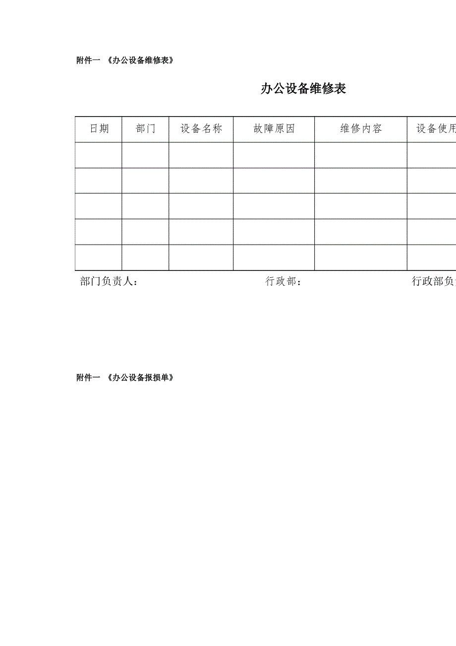 办公设备维修管理流程_第4页