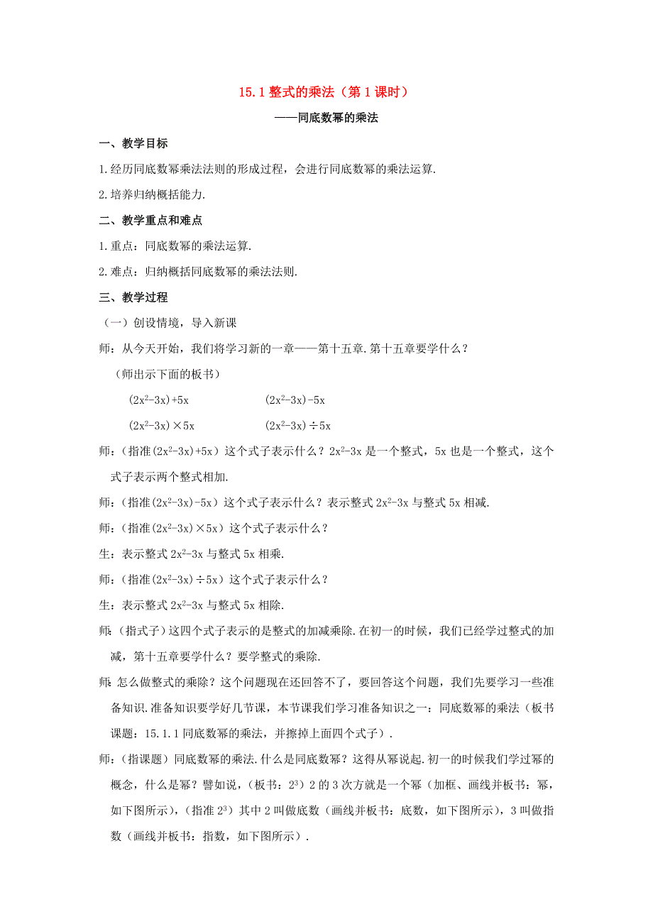 八年级数学上册15.1整式的乘法教案人教新课标版_第1页