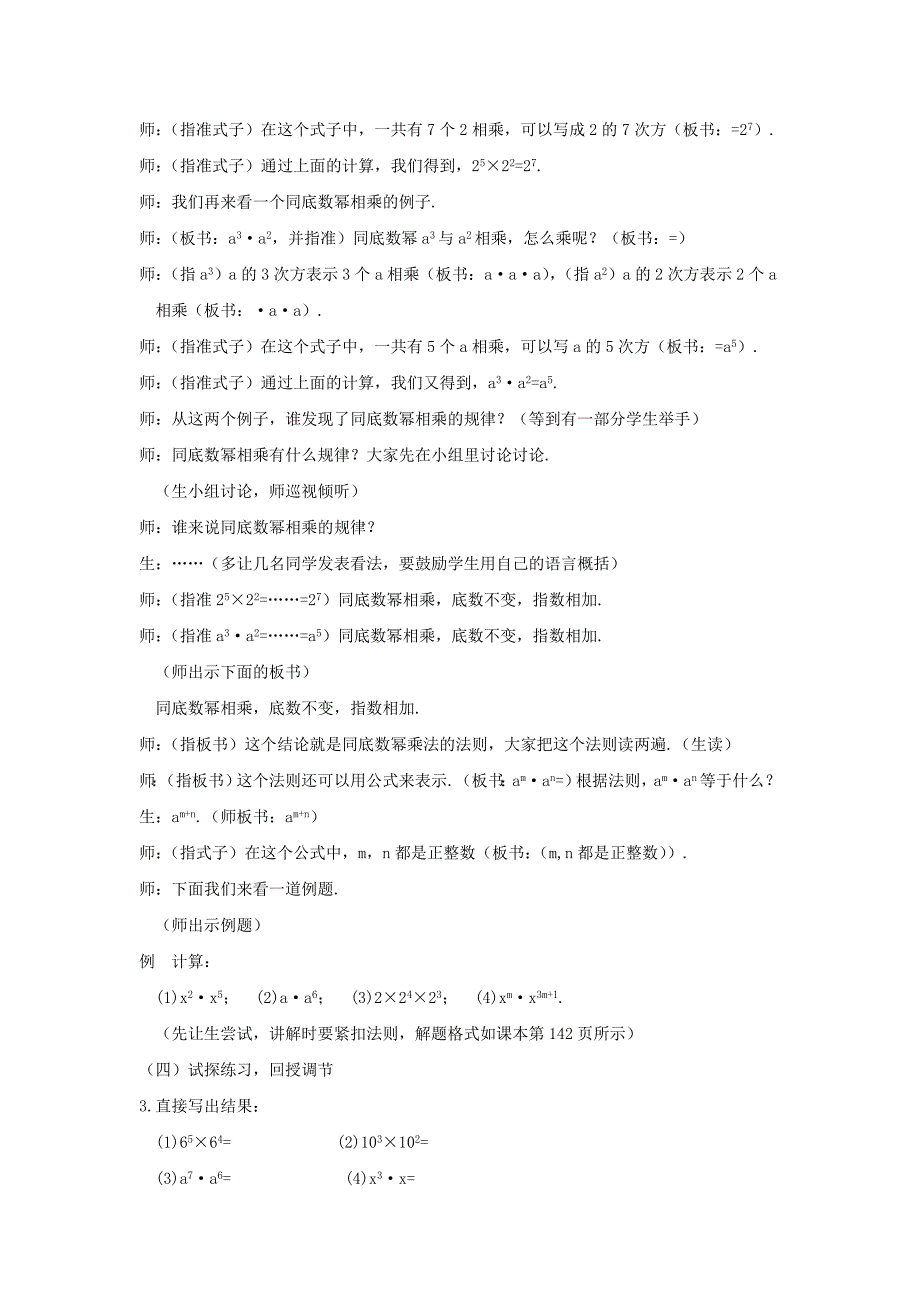 八年级数学上册15.1整式的乘法教案人教新课标版_第3页