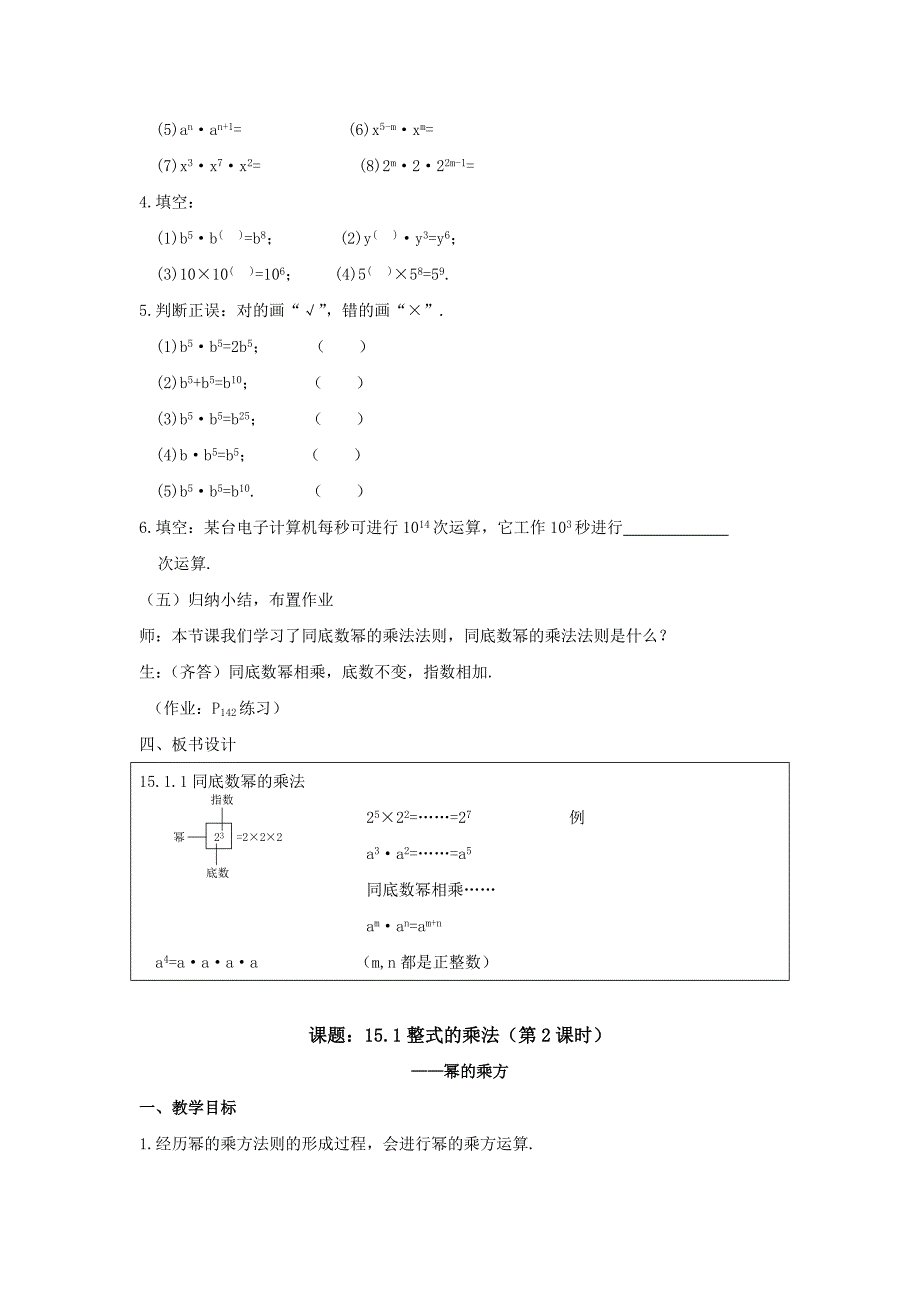 八年级数学上册15.1整式的乘法教案人教新课标版_第4页