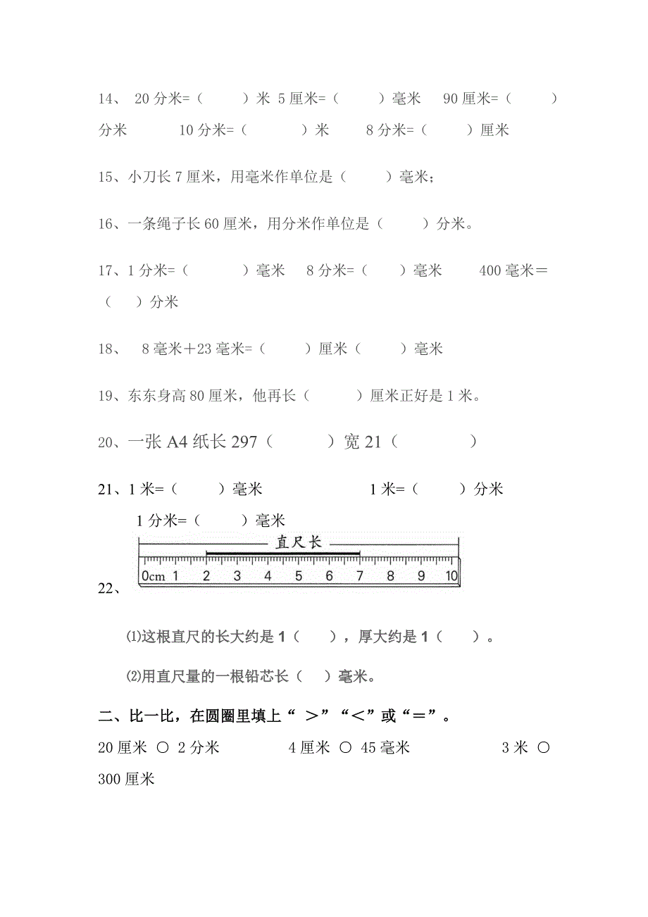 米分米厘米练习题.doc_第2页