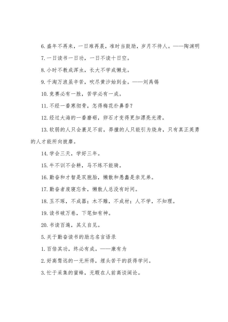 关于勤奋读书的励志名言语录.docx_第5页