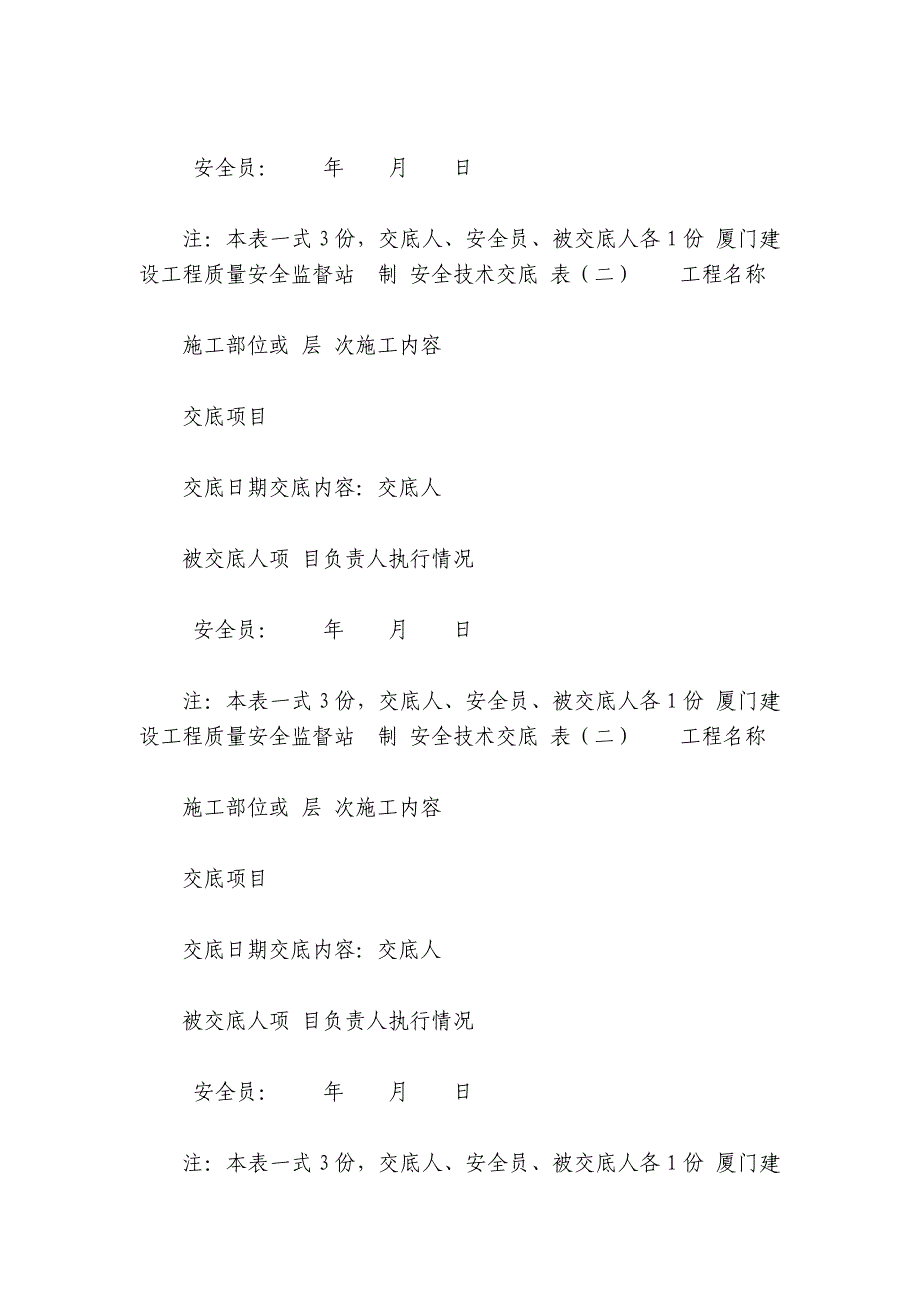 静压桩安全技术交底内容应知应会清单.docx_第2页