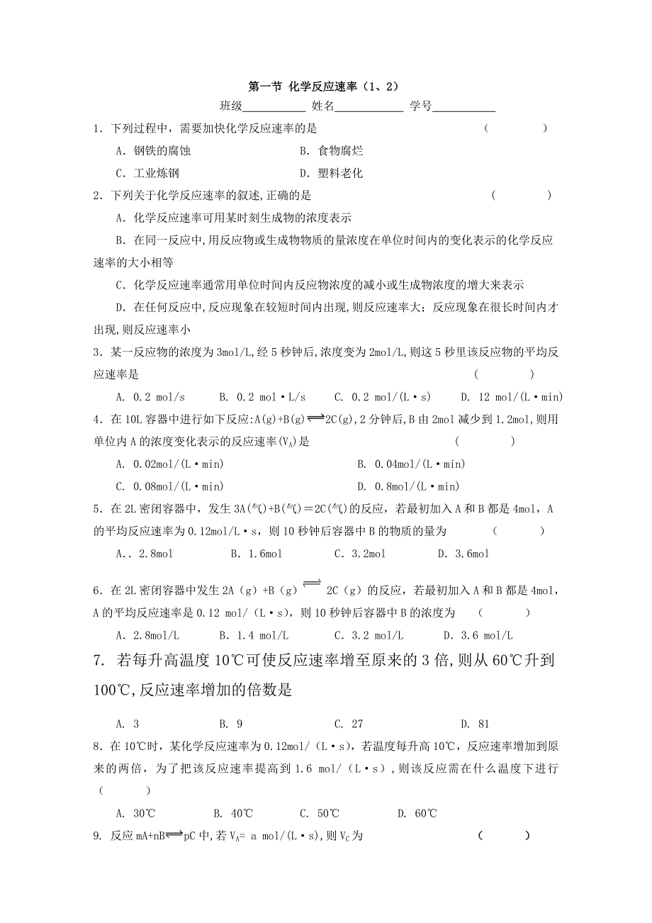 第二章化学反应速率和化学平衡11_第1页