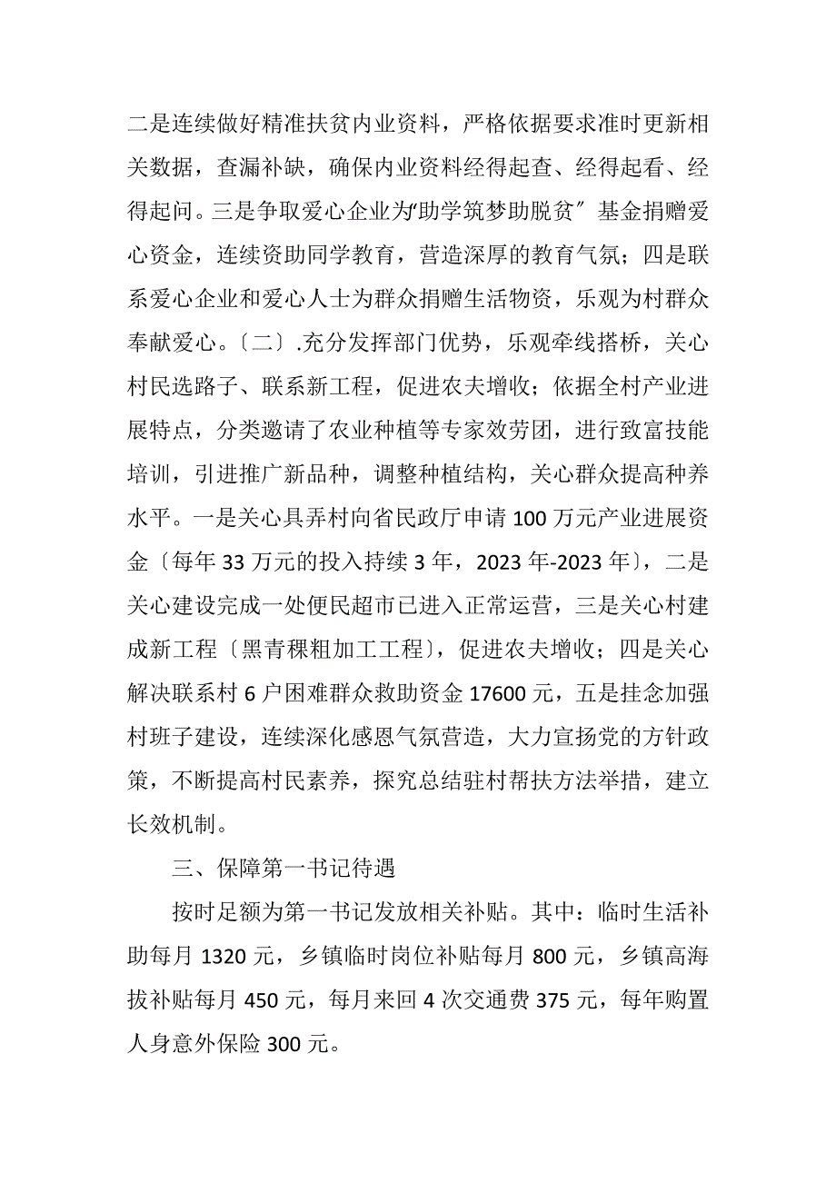 2023年民政局2023年驻村帮扶工作总结.DOCX_第2页