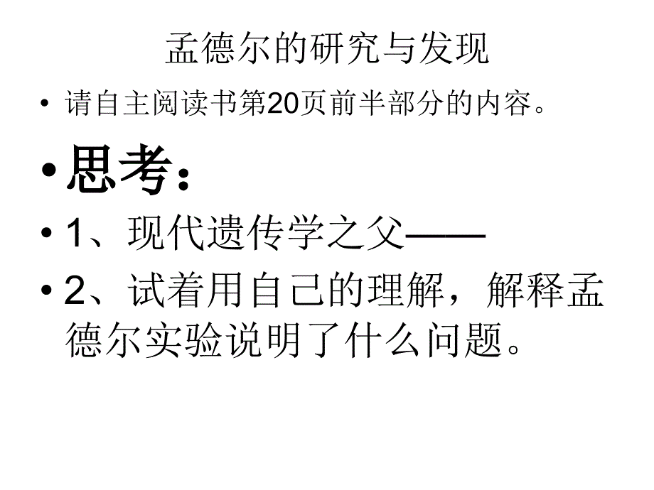 3、寻找遗传与变异的_第4页