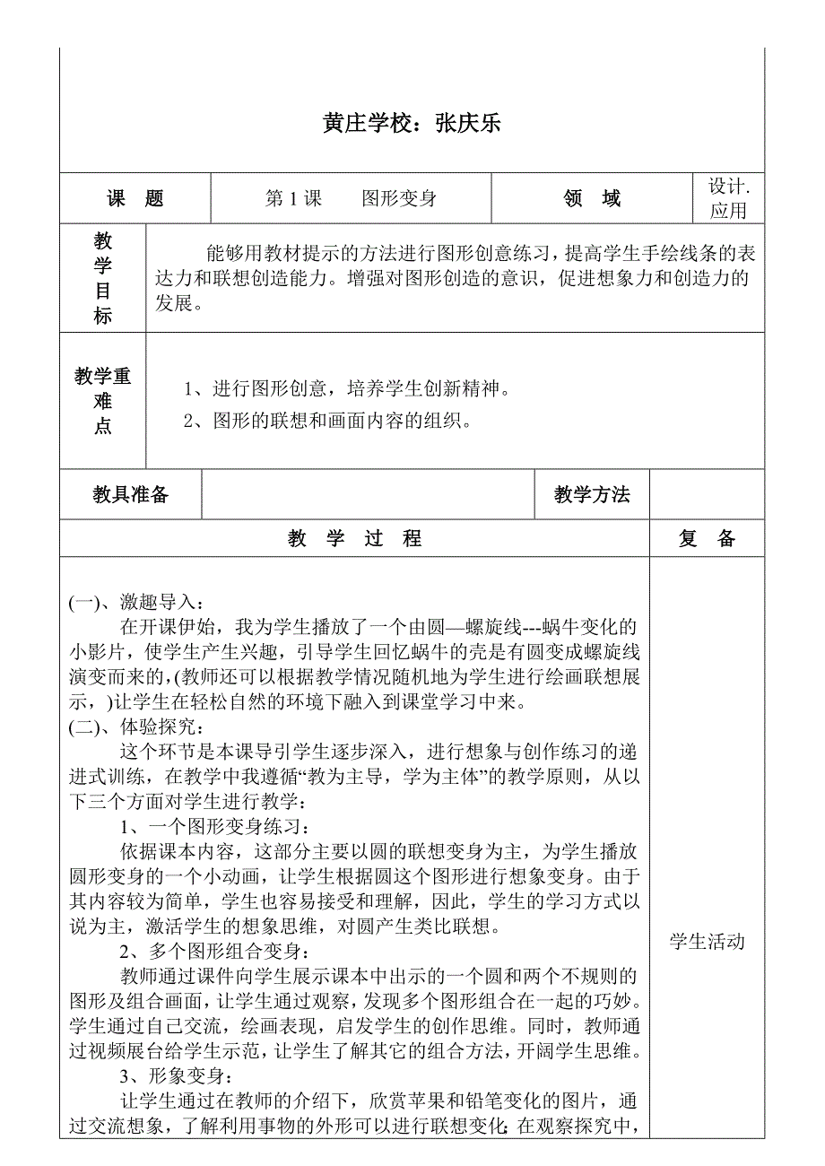 五年级美术导学案_第1页