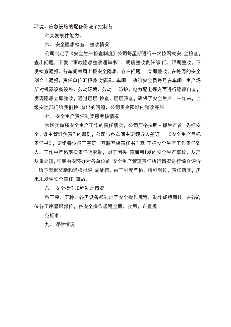 安全生产目标完成效果评估报告（模板）_第3页