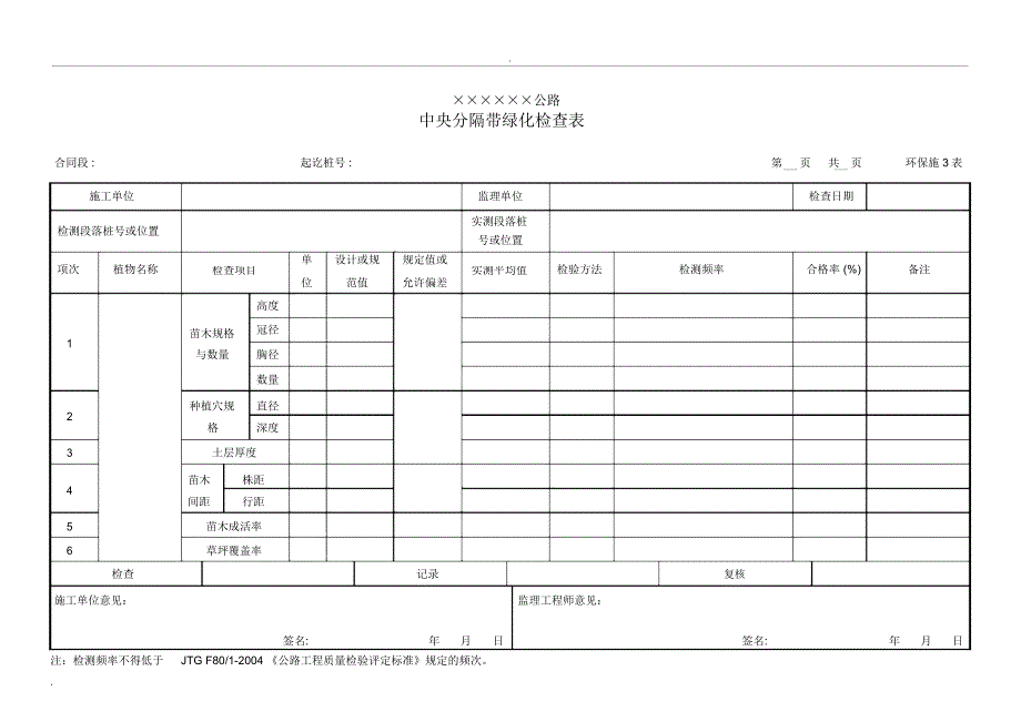 绿化施工(资料表格)全_第3页