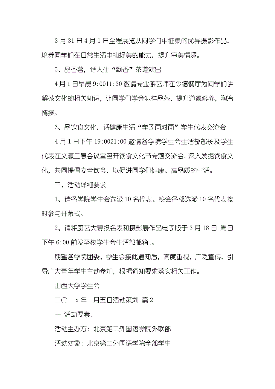 活动策划模板锦集八篇_第2页