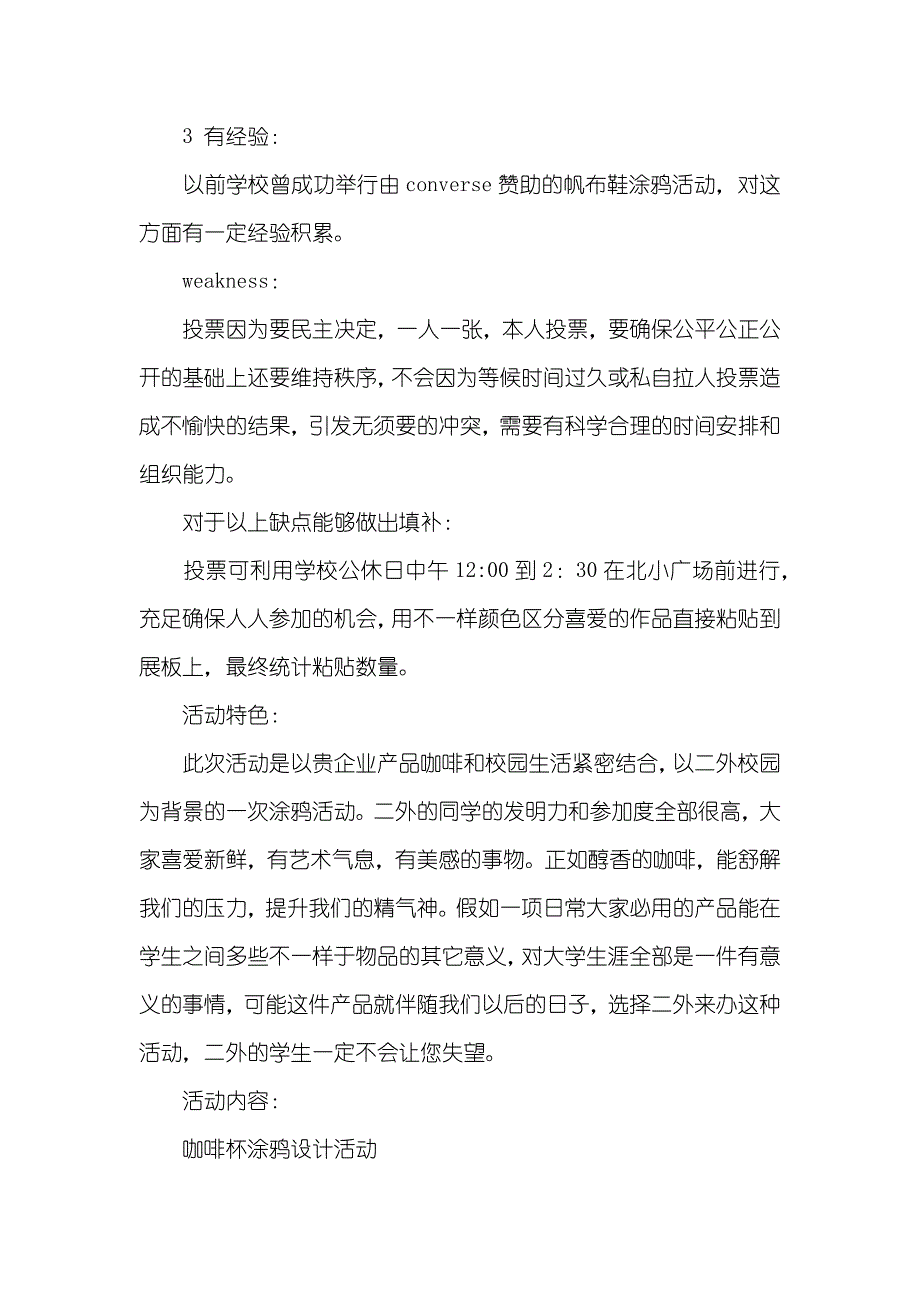 活动策划模板锦集八篇_第4页