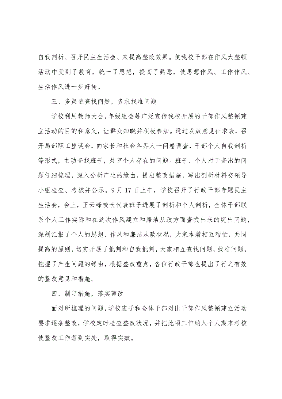 2023年.10干部作风整顿建设活动工作总结报告.docx_第2页