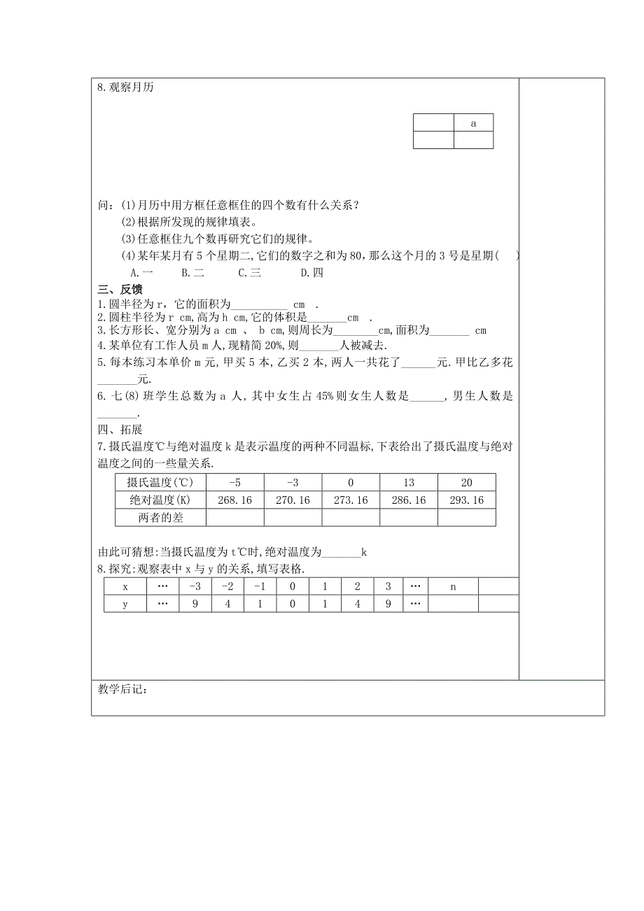 2022年六年级数学上册 3.1《用字母表示数》教案 鲁教版_第2页