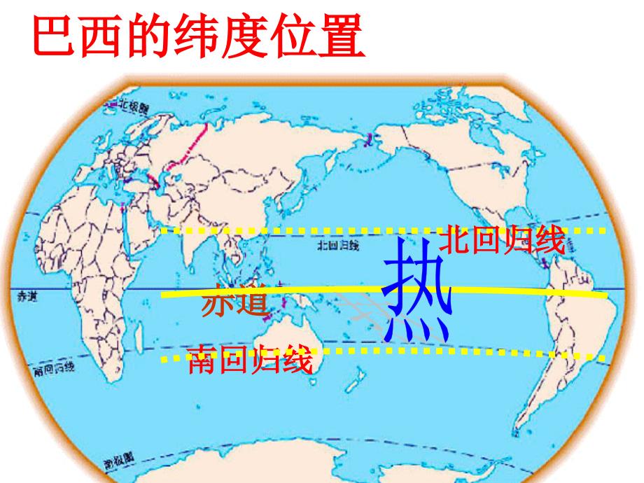 巴西第一课时_第4页