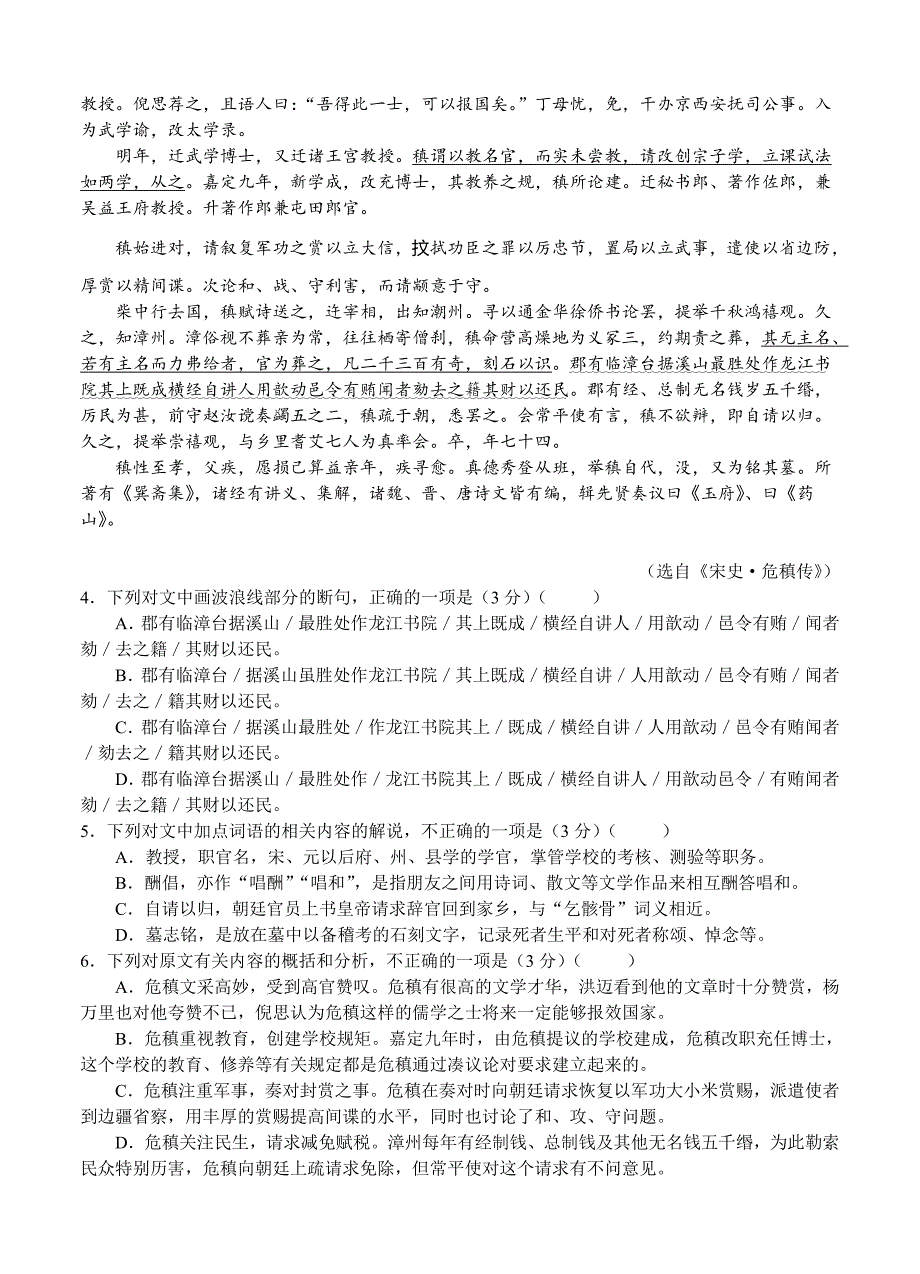 【新教材】安徽省高三下学期第三次联考语文试题含答案_第3页