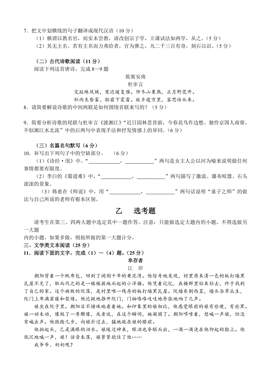 【新教材】安徽省高三下学期第三次联考语文试题含答案_第4页