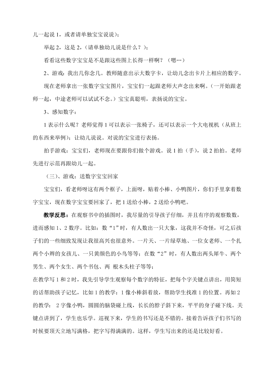 特殊教育课件培智二年级数学教案.doc_第2页