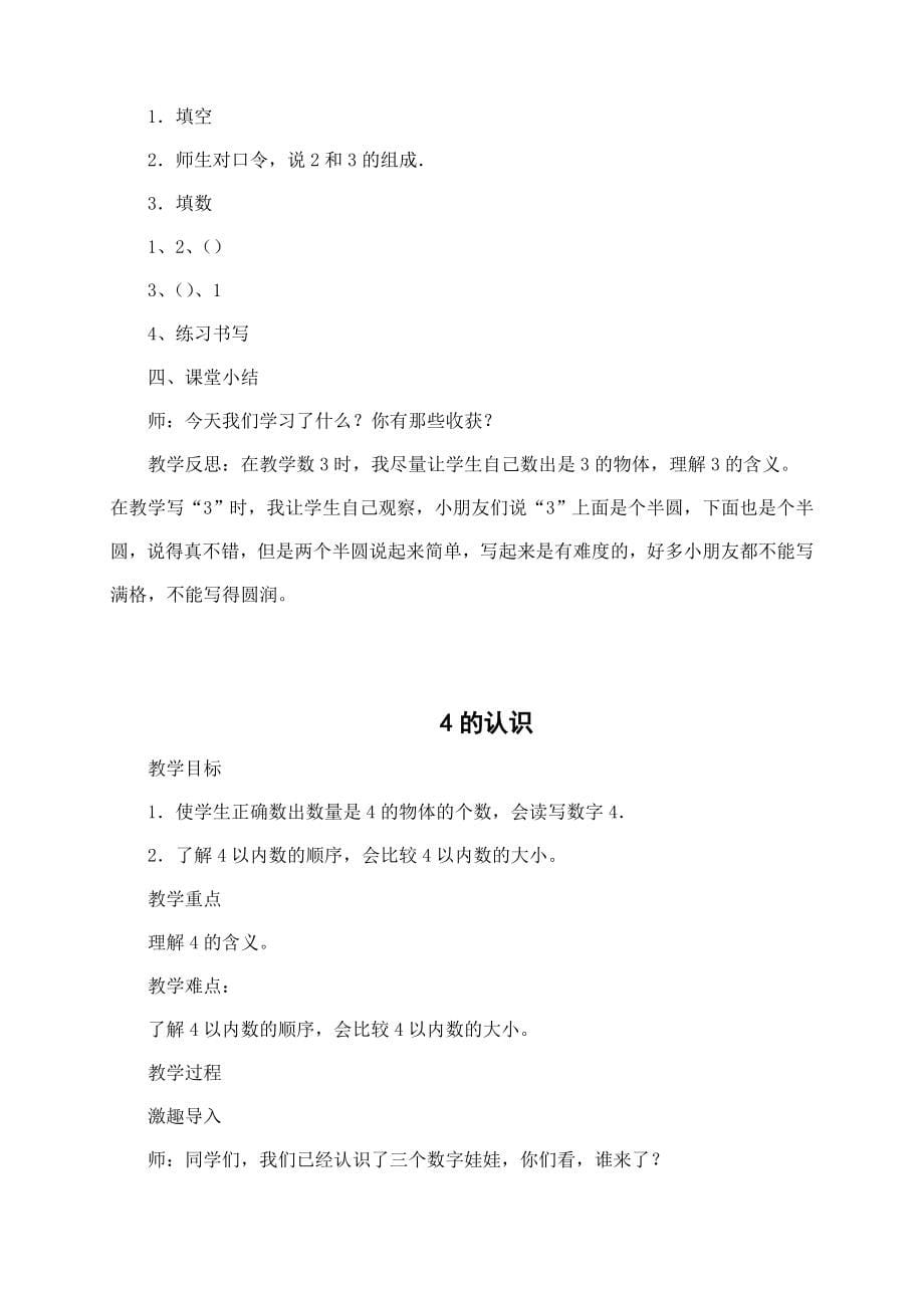 特殊教育课件培智二年级数学教案.doc_第5页