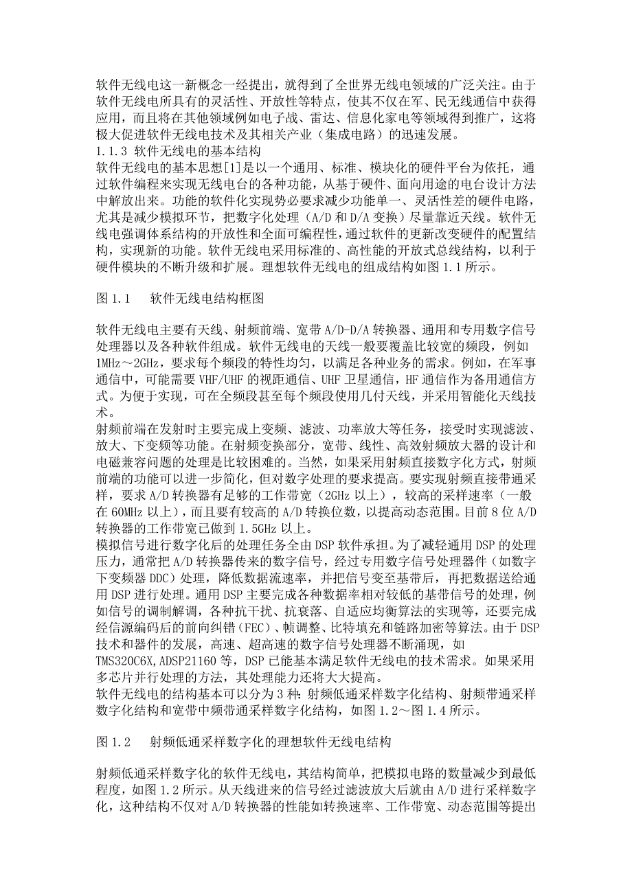 2DPSK信号数字化解调技术研究_第4页