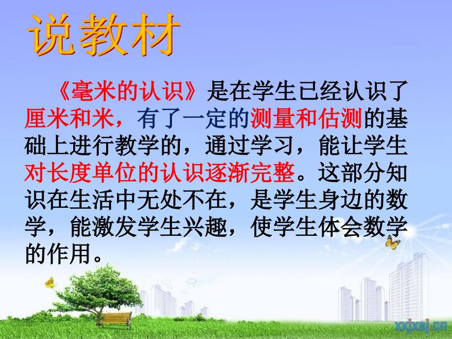 《毫米的认识说》PPT课件.ppt_第3页