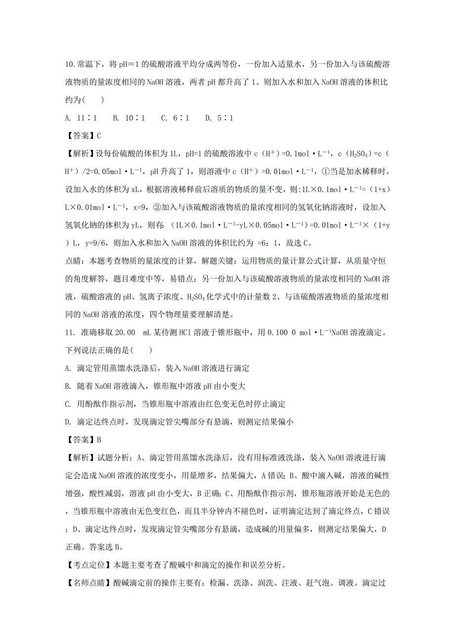 2022-2023学年高二化学上学期第三次月考试题(含解析) (II)_第5页