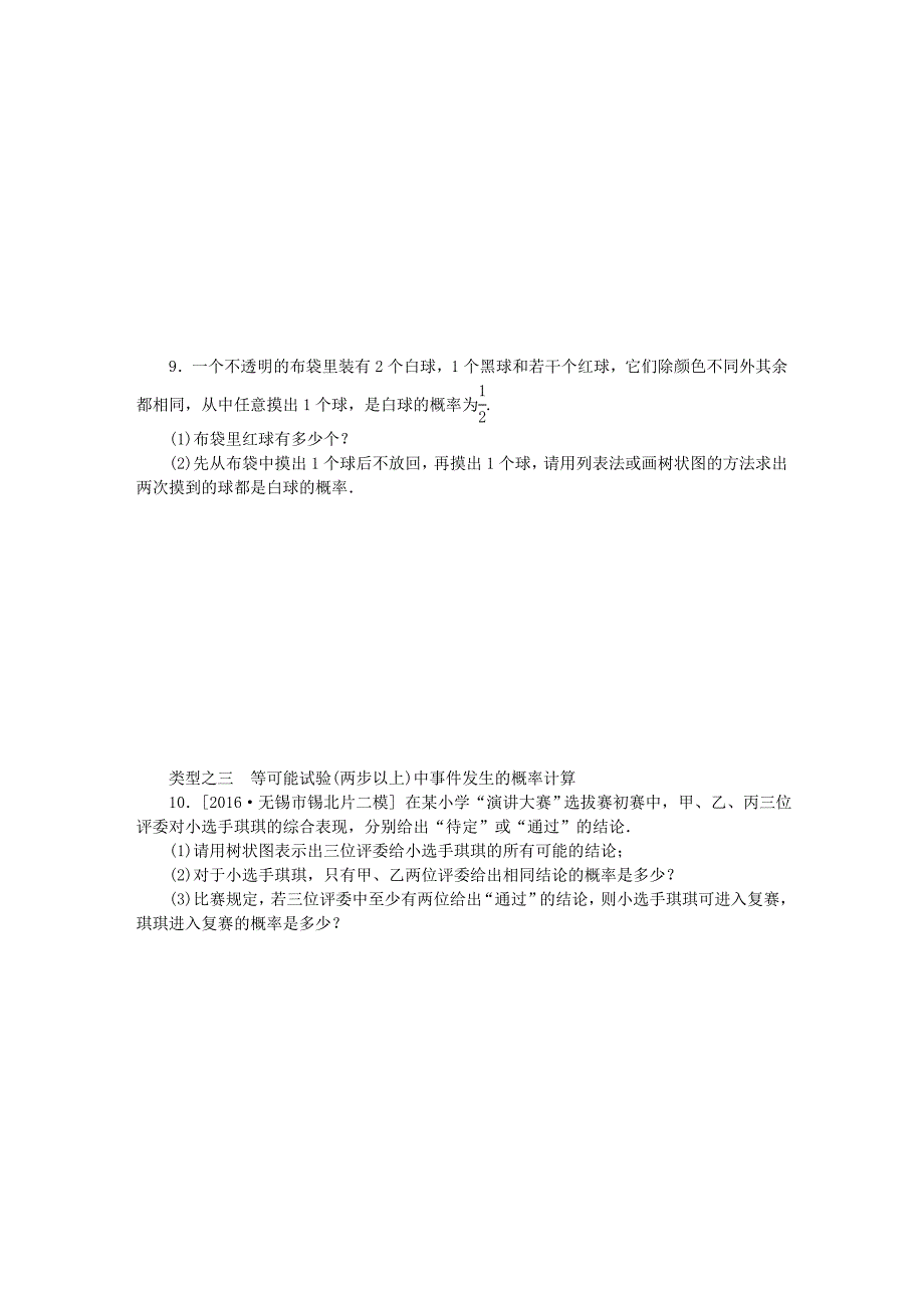 九年级数学上册第4章等可能条件下的概率复习题新版苏科版_第2页